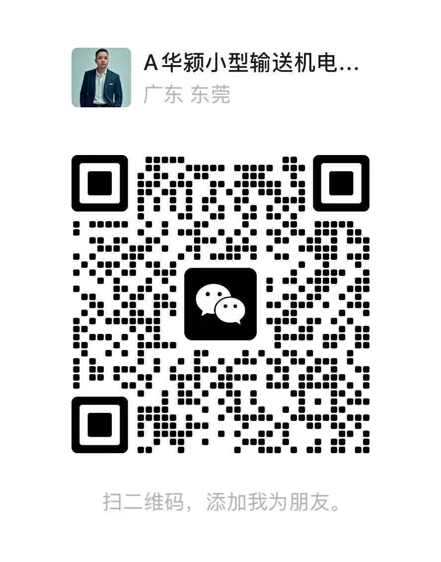 华颖机械微信二维码，微信号 rdq463641360 / WeChat QR code, WeChat ID rdq463641360